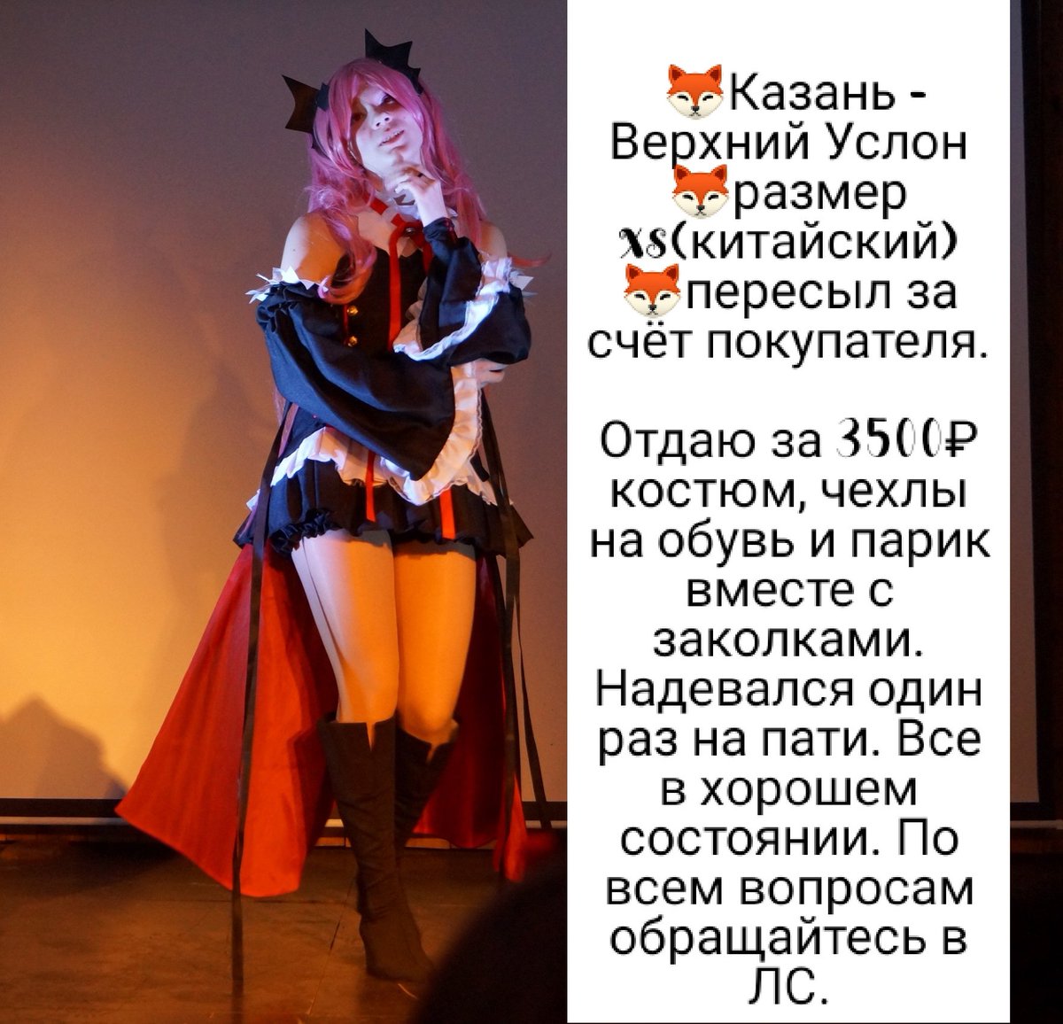annwitefox's tweet photo. Продаю косплэй https://t.co/CNKo5DDH2N