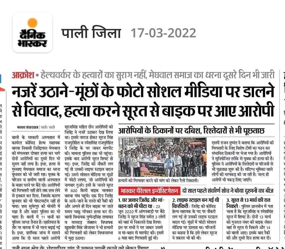 bharatbeniwal_'s tweet photo. पाली जिले में कार्यरत कोविड स्वास्थ्य सहायक जितेंद्र पाल मेघवाल की हत्या निंदनीय है, हत्यारों को सभ्य समाज में रहने का कोई अधिकार नहीं है ऐसी सोच के लोगों को कड़ी से कड़ी सजा मिलनी चाहिए 
#bharatBeniwal https://t.co/BrZu8D5Nxz
