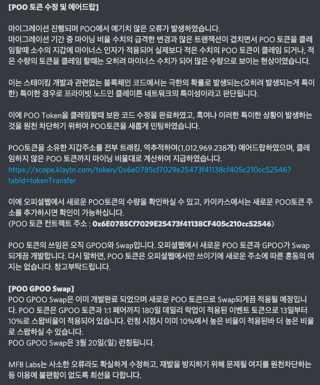 myfatbabiz's tweet photo. [POO 토큰 수정 및 에어드랍]
마이그레이션 도중 발생한 POO토큰 클레임에 대한 오류를 전부 수정하였습니다. 관련내용은 첨부된 이미지에서 확인 부탁드립니다.
POO GPOO Swap은 3월 20일(일) 런칭됩니다.
https://t.co/Ec3qNvAeHX
POO 토큰 주소 : 0x6E0785Cf7029E25473f41138CF405c210cc52546 https://t.co/iJyhaFamOP