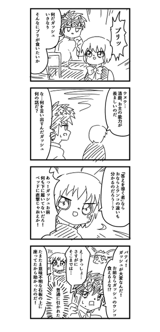 ガッシュ 