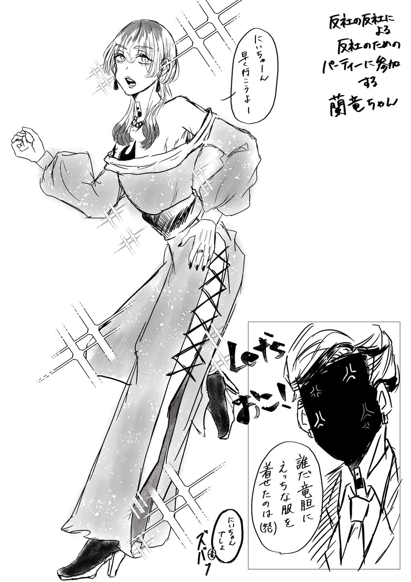 最近絵を載せてないから今高速で描いた蘭竜