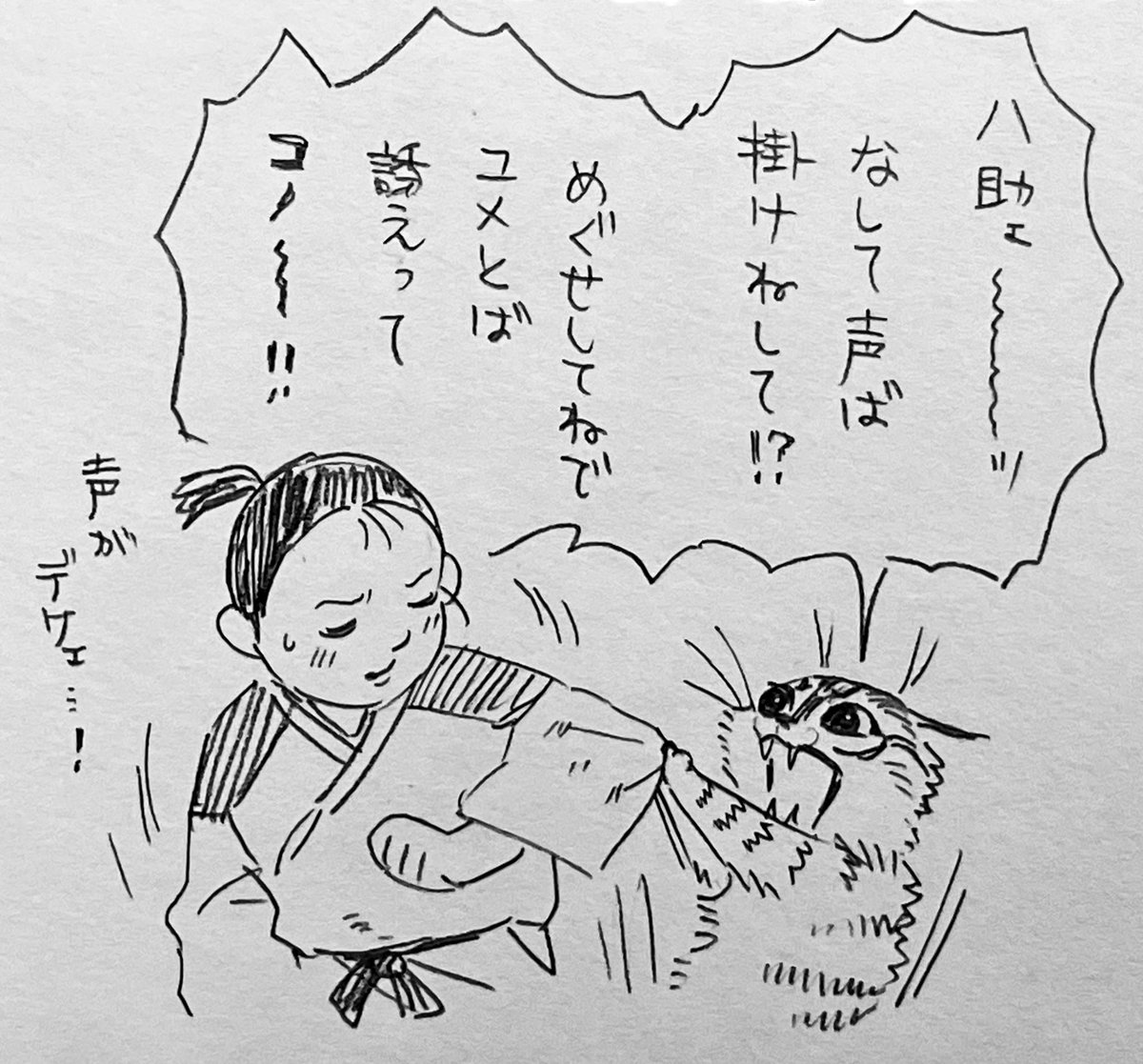 虎子ォ!! 