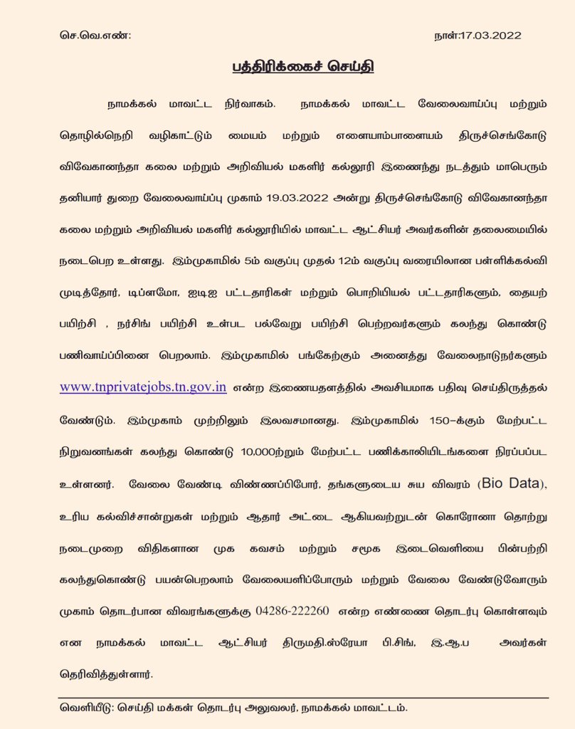 Collector namakkal tweet media
