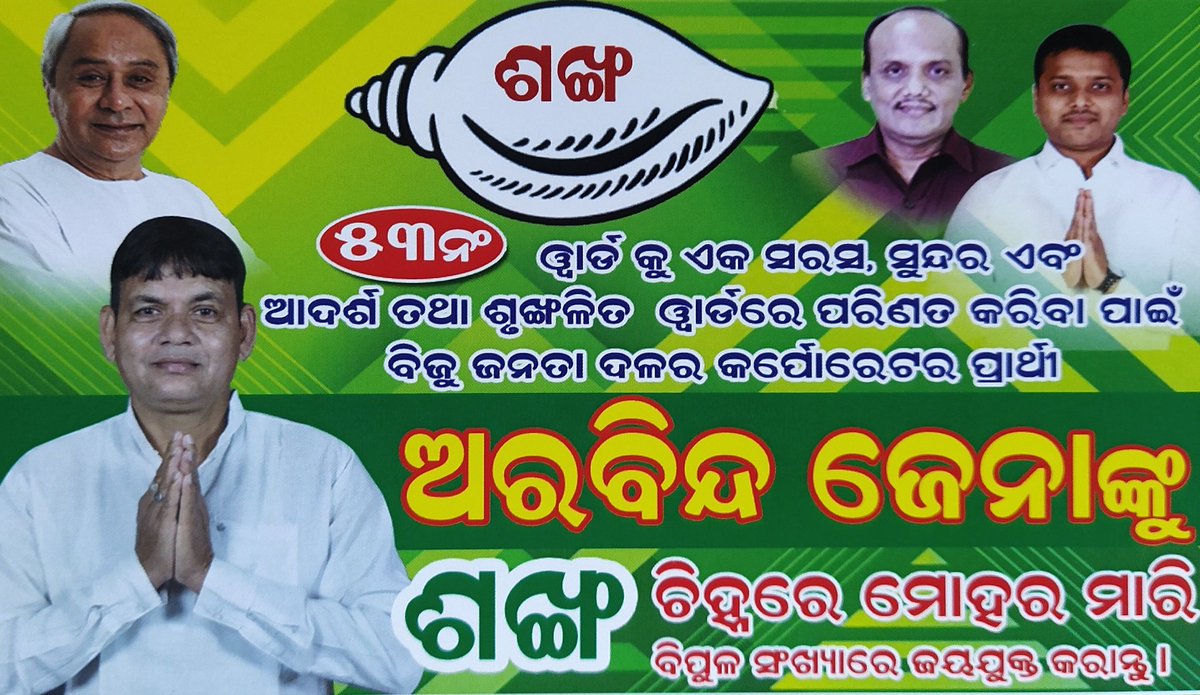 Sagar_Basanti_'s tweet photo. Today Door to door campaign...  Word No. 53 BJD candidate Arabinda Jena  Vote for BJD 💚🐚🐚
@Naveen_Odisha https://t.co/JTDKcxYHm8
