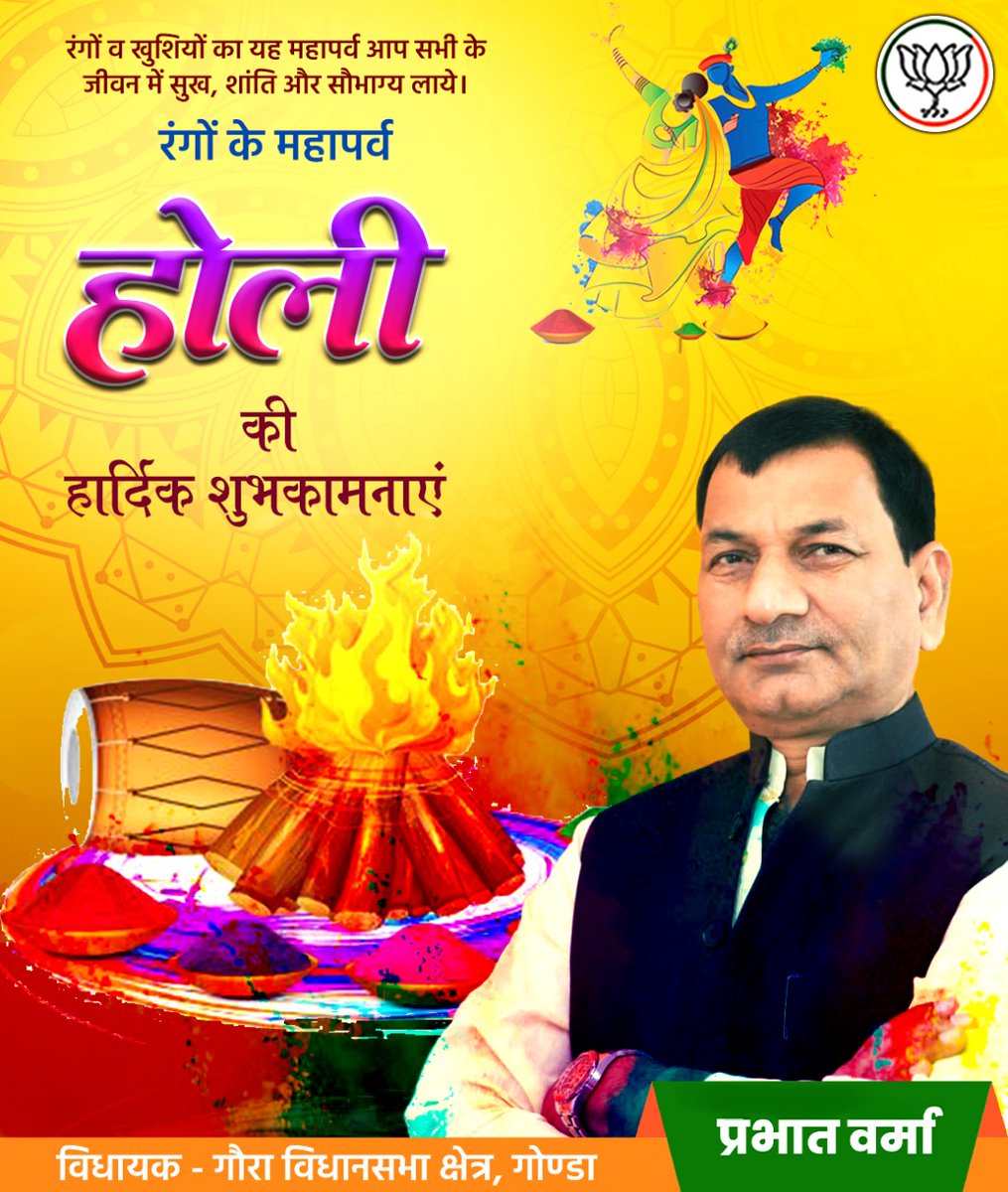 prabhatvermamla's tweet photo. रंगों के महापर्व होली की आप सभी को हार्दिक शुभकामनाएं |
#Holi https://t.co/qAggAn6y6d