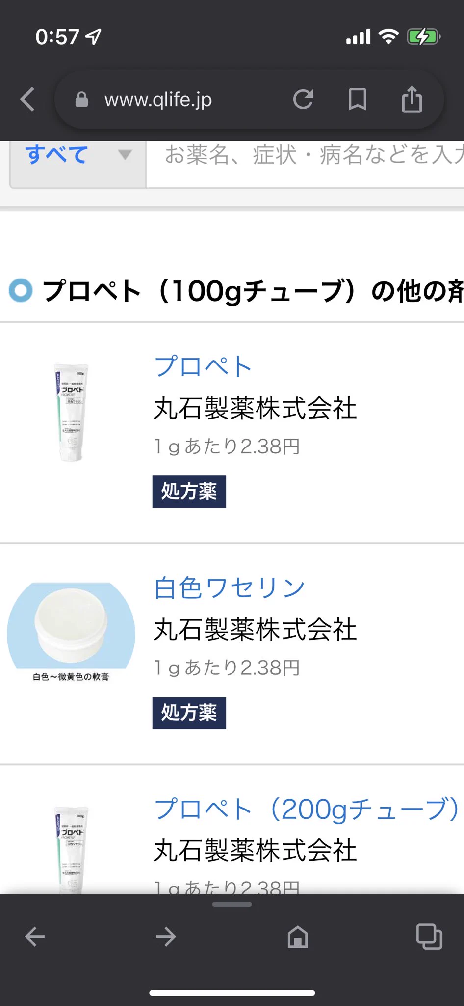 @sinyasai アトピーでヴァセリンみたいな純度の低いワセリンだと塗ると痒くなるんでワセリンを更に純度を増したプロペトを使ってます！ 