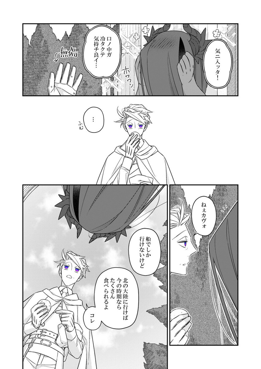 #バケモノとケダモノ
第23話③ 