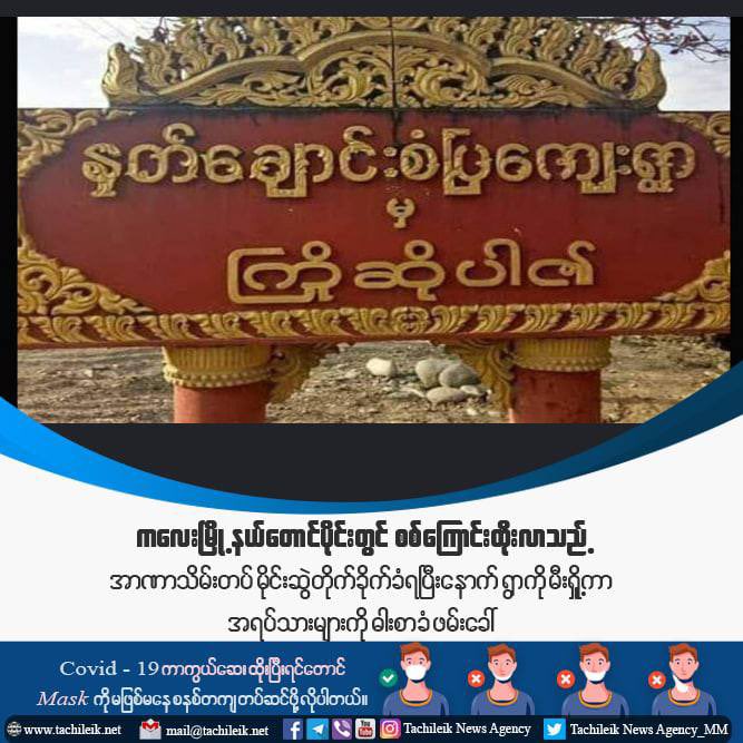 SAC set fire to 21houses in AungChanThar village,Kale & abducted 20locals as hostages.Of the 20detainees,19 were released on the road between HeLote & Khwekyein Villages but one was taken away to KhweKyein Village. #2022Mar17Coup  #WhatsHappeningInMyanmar https://t.co/wekedS1YDx