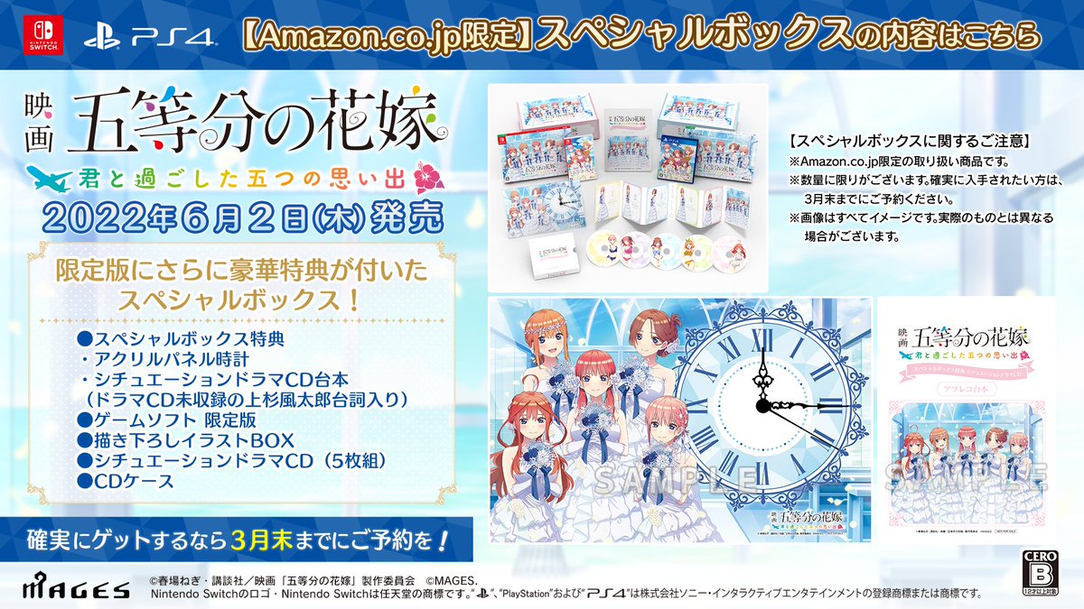 五等分の花嫁 Switch 映画 限定版 本日の目玉 限定版