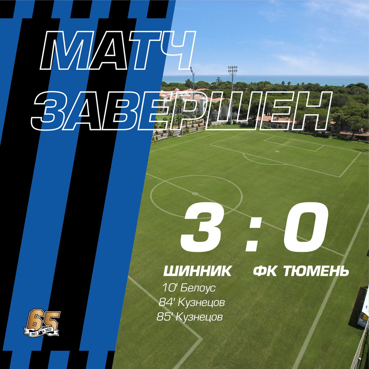 FCShinnik's tweet photo. 3:0 в пользу «черно-синих»🔥

Счёт на 10 минуте открыл Илья Белоус, завершился матч дублем Павел Кузнецов.

#Шинник #Фкшинник #Ярославскийфутбол #Вместезашинник #фктюмень https://t.co/g61mP9SYta
