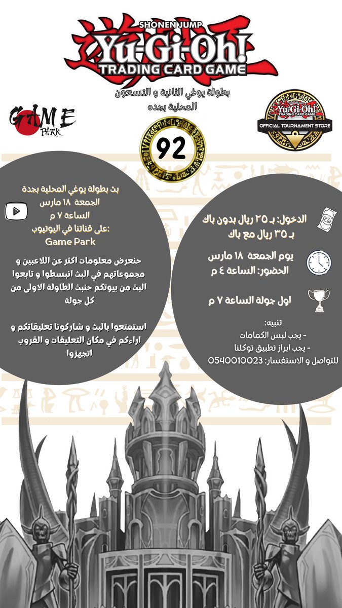 gamepark_3's tweet photo. Yu-Gi-Oh! Tourney

بطولة يوغي المحلية الثانية و التسعون بجدة

الدخولية: بـ 25 ريال بدون باك
           او بـ 35 ريال مع باك من اختيارك 

الوقت: يوم الجمعة 18 مارس
الحضور: الساعة 4 م ، اول جولة الساعة 7 م 

الجائزة: باكات بعدد اللاعبين https://t.co/Qs3632faey