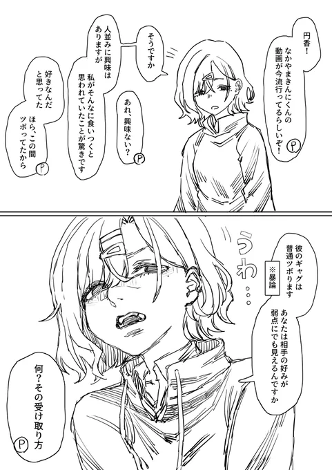 円香と透とプロデューサーの漫画です 