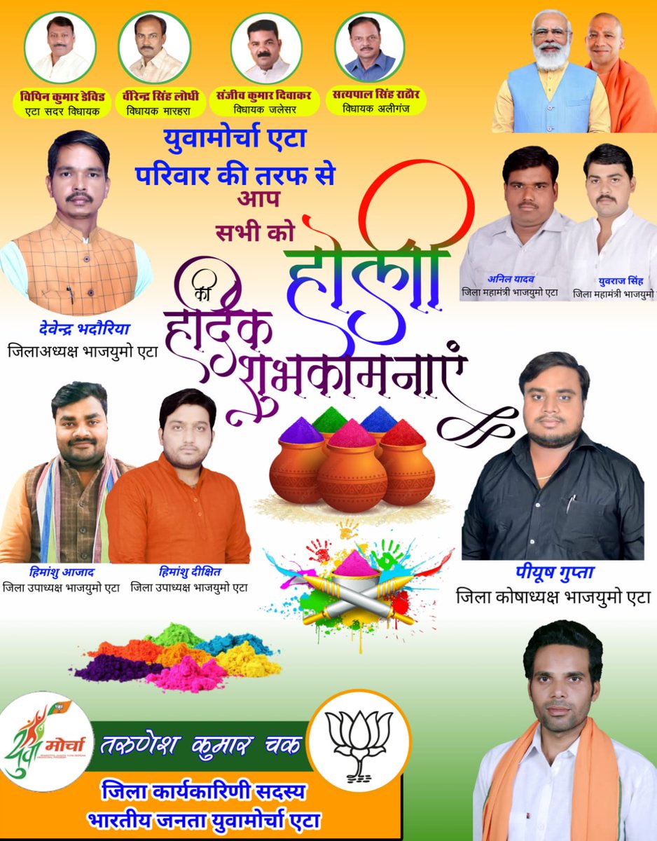 bjym4etah's tweet photo. एटा भाजपा युवा मोर्चा की तरफ से आप सभी को पावन त्यौहार होली की हार्दिक शुभकामनाएँ...

#HappyHoli2022 https://t.co/g9w0u0lKGQ