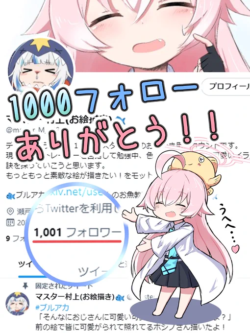 フォロワー1000人超えてました!
ありがとうございます!これからも頑張ります
(*'▽`*) 