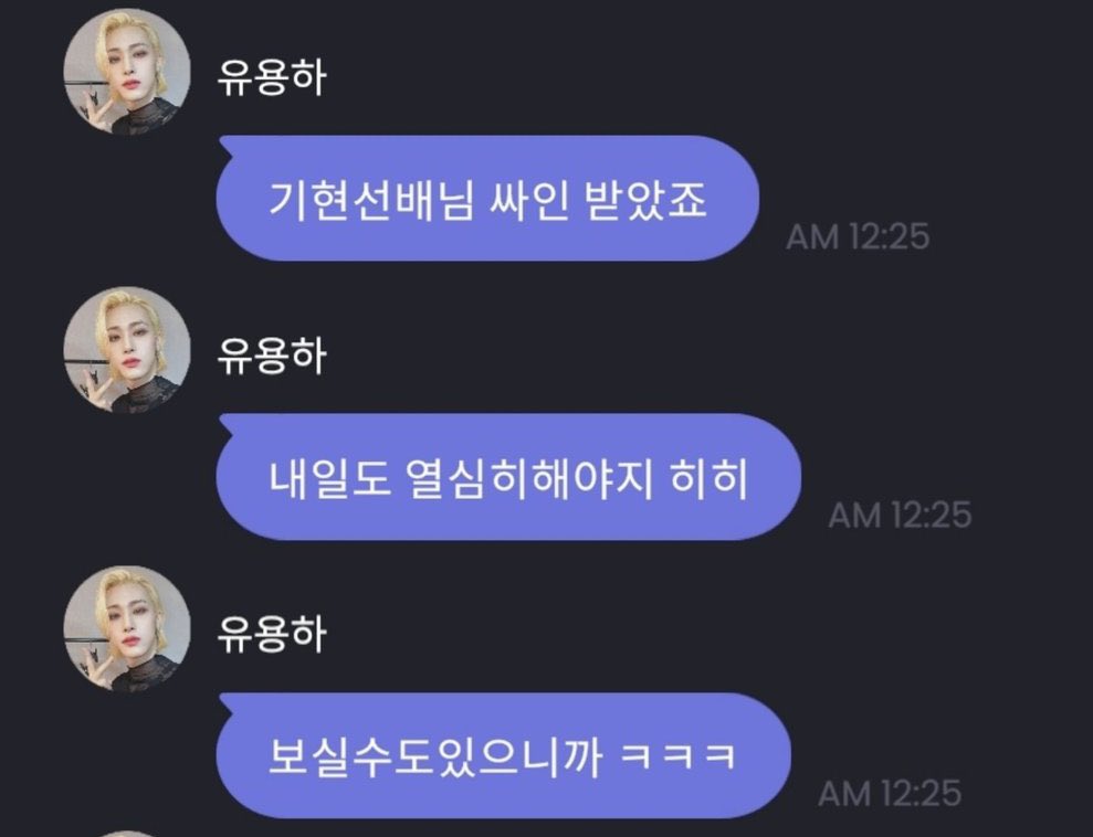 514hearts's tweet photo. wei 🪐 priv chat abt monsta x (2/2)

yongha: i got kihyun-sunbaenim’s signature (in an ‘ofc’-type tone) 

i‘m gonna to work hard tomorrow too [performing] hihi 

because [kihyun-sunbaenim] might see ㅋㅋㅋ https://t.co/QOwsQchnlp