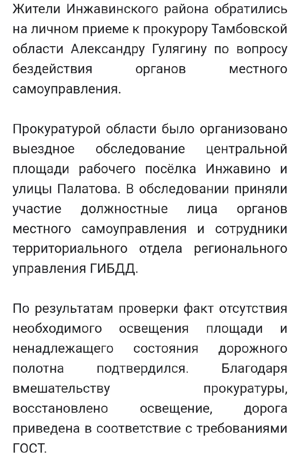 VK Тамбов on Twitter: "Тамбовская область,рп Инжавино улица Палатова В ...