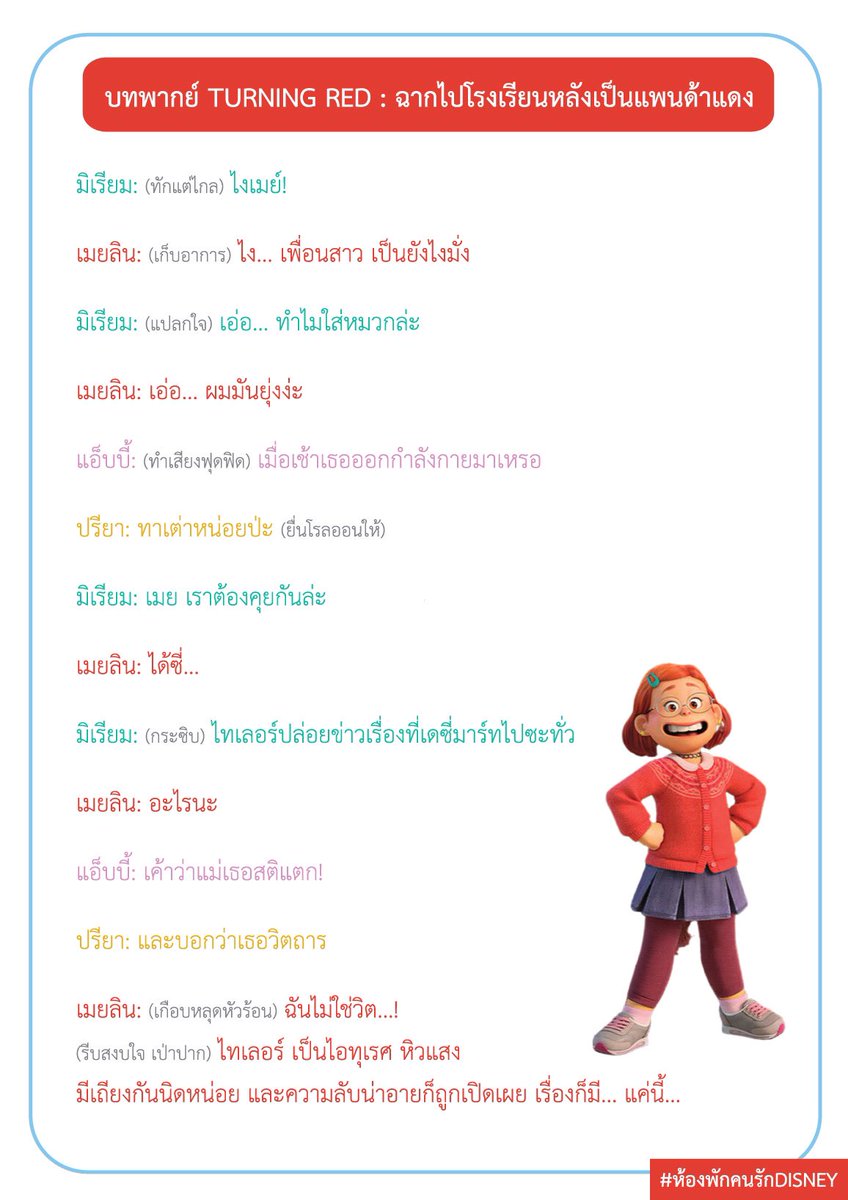 Movie_GoRound's tweet photo. บทพากย์ TURNING RED ~ ♥️

#ห้องพักคนรักDisney https://t.co/f4gm9vGyye