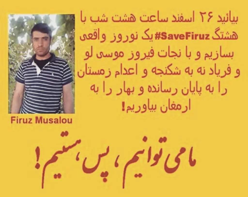 #فیروز_موسی_لو 
کارگر  فرش باف در خطر اعدام است،
او انسان شریف و پر تلاشی است،
در زندان کار می کند و درس می خواند، او زندگی را مطالبه کرده ، اما به مرگ محکوم شده است.
#solidarity & #TwiterStorm for save firuz tonight .

#SaveFiruz