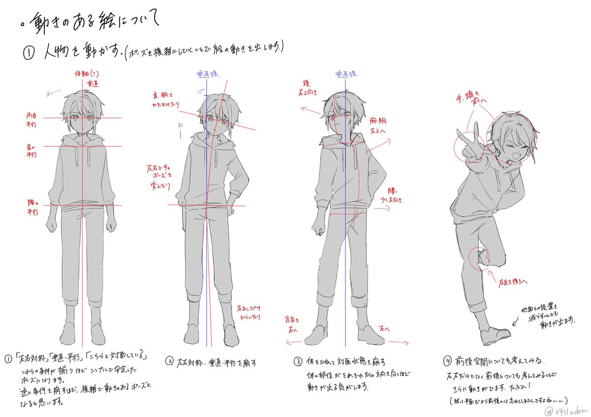 マシュマロで頂いた動きのある絵を描く際の考え方と、アタリの書き方についての説明になります。
なぜ動きのない絵になるのか、と考えるのもアリかもしれません!
勉強中です 