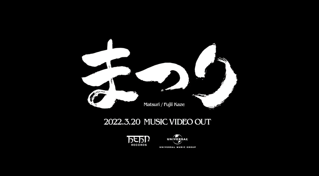 べるげん サンタガール 寝落ちして風通知で起こされ眠れなくなって なう W ところでこの まつり 題字書いたの誰 風氏かなと思ったけど ま のくるりんってするところの角度がいつもの書き方のクセと違うんだよなぁ 気になる Fwf 藤井風