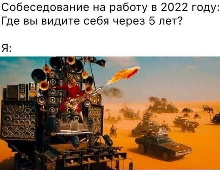 RussianMemesLtd's tweet photo. job interview in 2022:
where do you see yourself in 5 years?

me: https://t.co/9lJ3DgtuFv