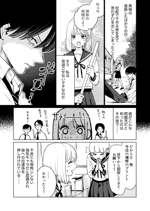 クラスで浮いてる美少年がヤ◯ザとつるんでると思ったら…(3/11) 