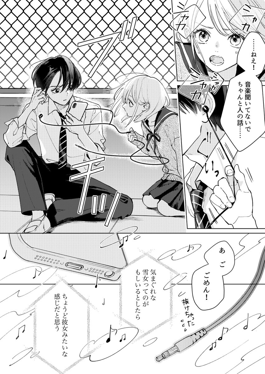 クラスで浮いてる美少年がヤ◯ザとつるんでると思ったら…(4/11) 
