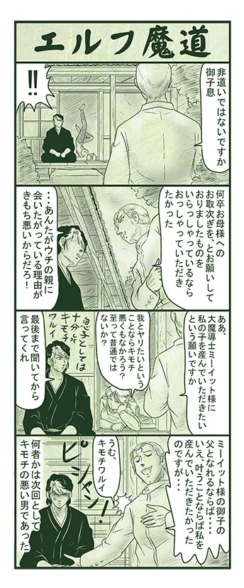 エルフ魔道1027 御包探偵事務所57  #エルフ魔道 
