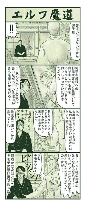 エルフ魔道1027 御包探偵事務所57  #エルフ魔道 