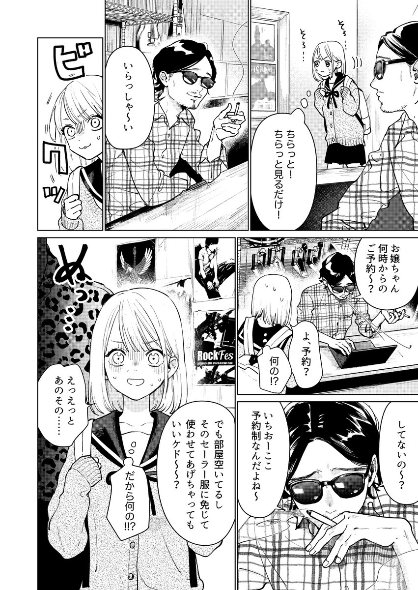 クラスで浮いてる美少年がヤ◯ザとつるんでると思ったら…(6/11) 