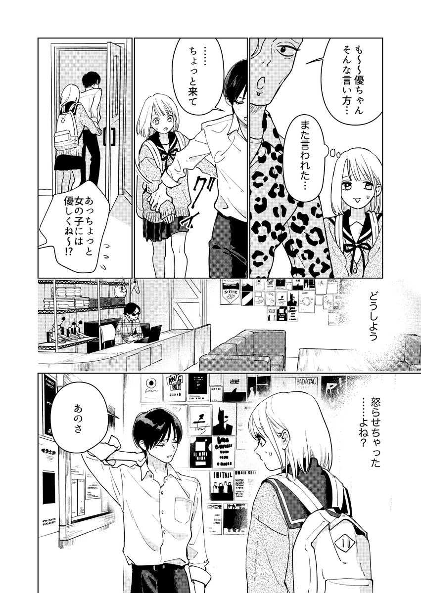 クラスで浮いてる美少年がヤ◯ザとつるんでると思ったら…(8/11) 