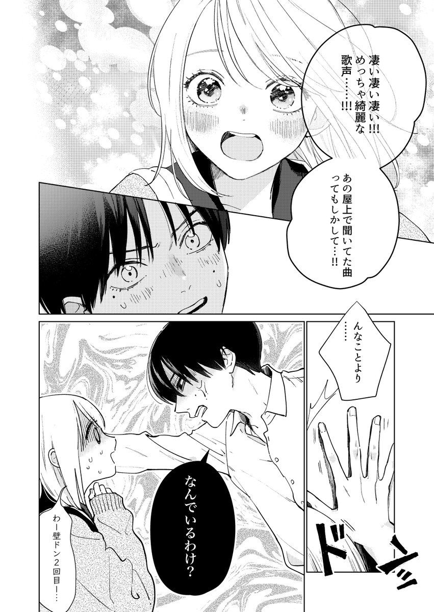 クラスで浮いてる美少年がヤ◯ザとつるんでると思ったら…(8/11) 