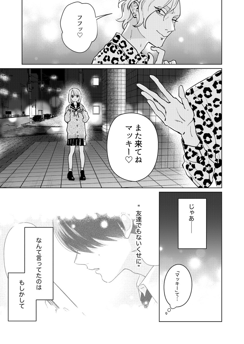 クラスで浮いてる美少年がヤ◯ザとつるんでると思ったら…(10/11) 