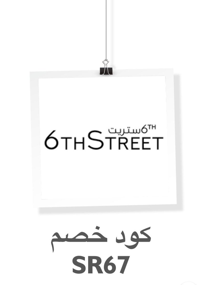 no_cc2's tweet photo. 👕🛍 تسوق عبر الإنترنت مع اقوى اكواد خصم لاشهر متاجر التسوق بخصم اضافي فوق 10 ٪

🛍نمشي  OPT44
🛍6 ستريت SR67
🛍فوغاكلوسيت UR0
🛍نون MP400
🛍أتش آند أم  DK6V

الكوبونات فعاله استخدمها الان ♥🔥 https://t.co/RbVvYo8x7B