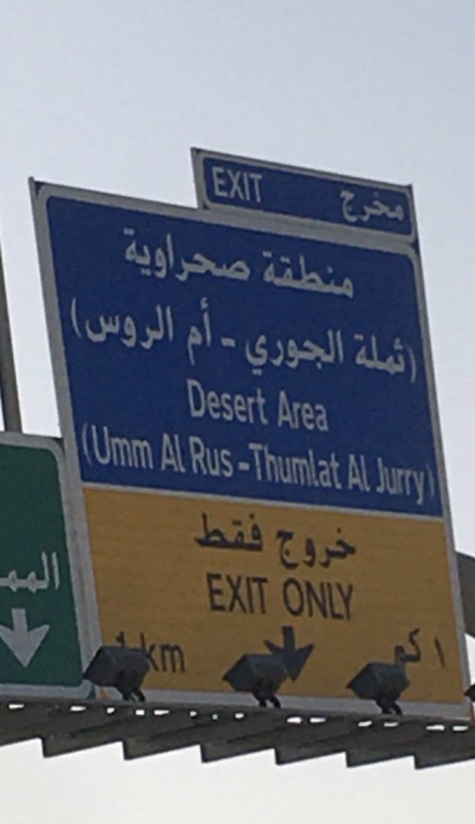 لازال مسلسل تحريف الاسماء التاريخية مستمر ، كما فشلت المحاولات السابقة بطمس الاسماء للمناطق و المواقع التاريخية بالكويت وسنستمر بمواجة هذه المحاولات ،
فـ ثملة الجويسري لا تطمس بأسماء أخرى ، يجب محاسبة المتسبب وإعادة الأسم الحقيقي للموقع ، ولكن عدم المحاسبة هذا ما عهدناه منهم !!!