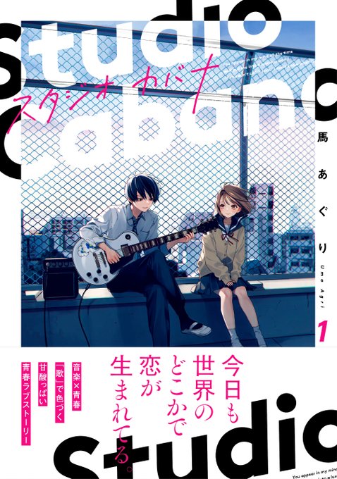 連投失礼いたしました!
『スタジオカバナ』コミックス1巻&2巻発売中です!

🔗amazonリンクはこちら
1巻:https://t.co/wEsn0mP4rW 
2巻:https://t.co/E4U8rf4zNZ 