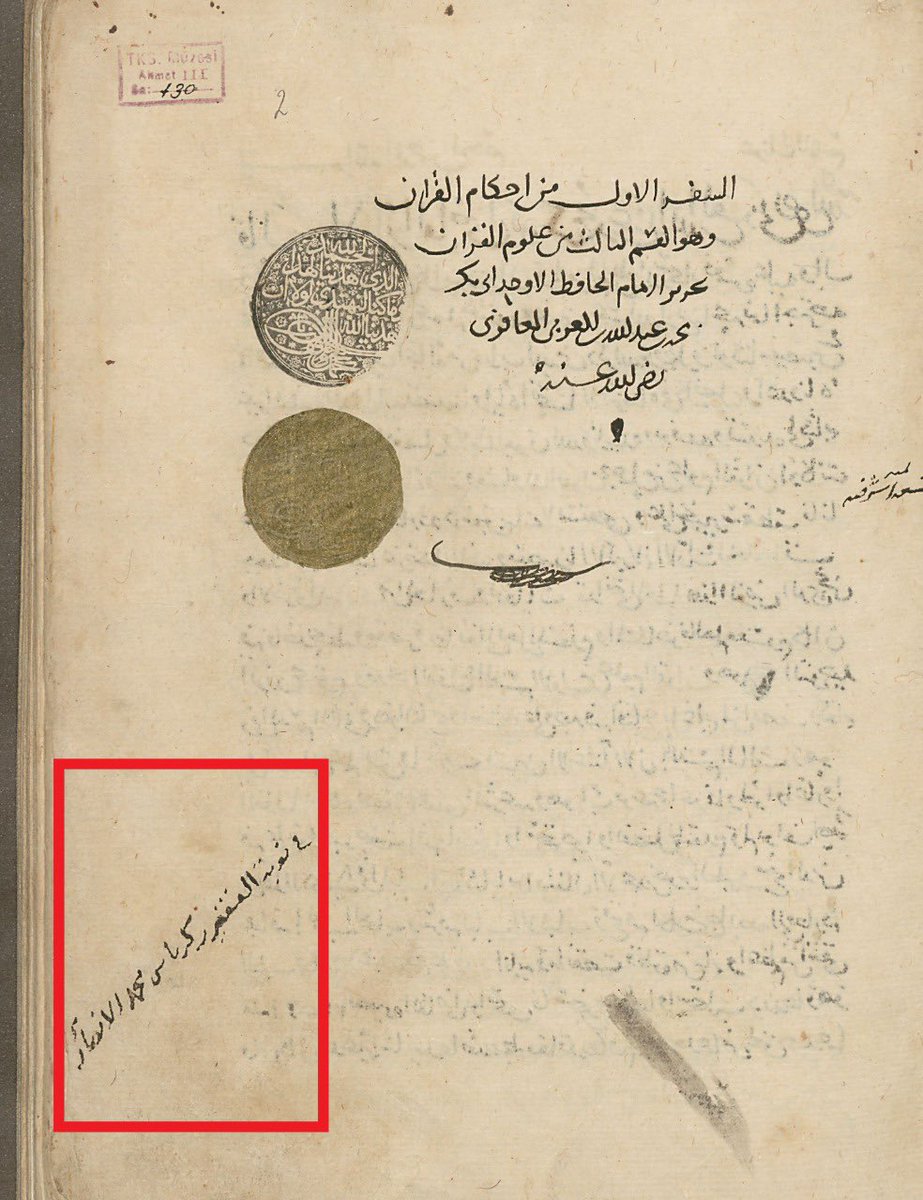 almaktutat's tweet photo. تملك شيخ الإسلام زكريا الأنصاري على الجزء الأول من أحكام القران للإمام ابن العربي ( أحمد الثالث 130 / 1 ) https://t.co/9baIHP0VRZ
