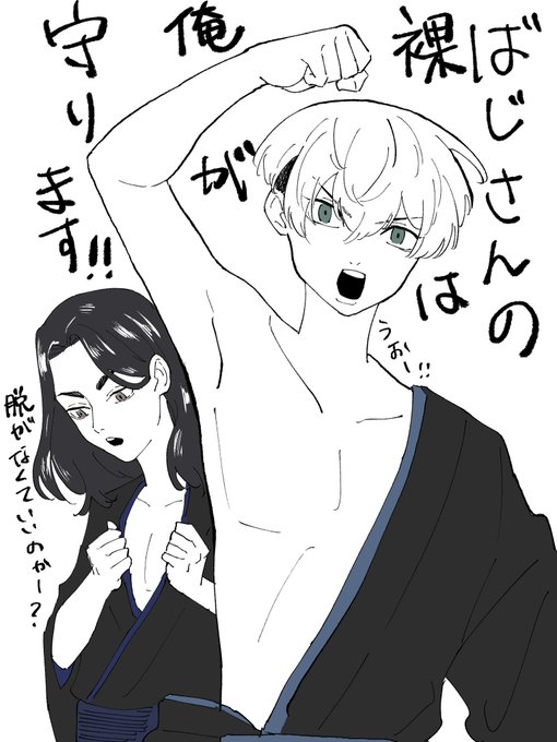 絶対にセクシー担当にさせまいと守るために脱いでくれたと思う
ばじふゆ 