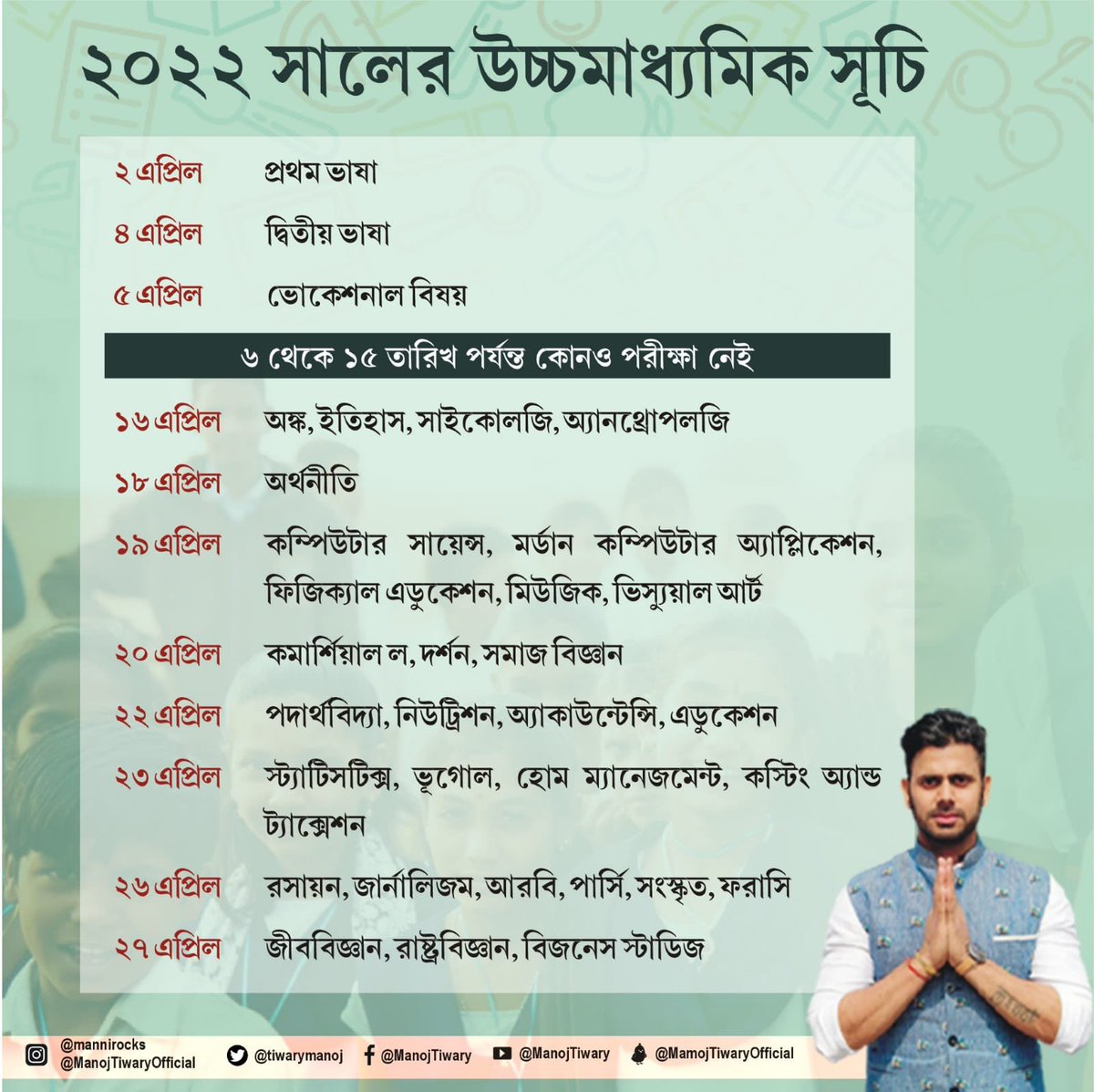 My best wishes to all the candidates of the Higher Secondary Examination 2022. 💐

সকল উচ্চমাধ্যমিক পরীক্ষার্থীদের আমার আন্তরিক শুভেচ্ছা। 💐

এগিয়ে চল... ✊

#HigherSecondaryExamination