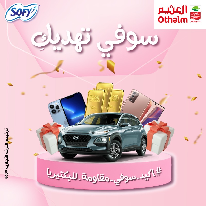 OthaimMarkets's tweet photo. #اسواق_عبدالله_العثيم_و_سوفي تهديكم هدايا بقيمة ١٠٠،٠٠٠ الف ريال وأكثر 🤩🎁 #اكيد_سوفي_مقاومة_للبكتيريا

شروط المسابقة سهلة وبسيطة