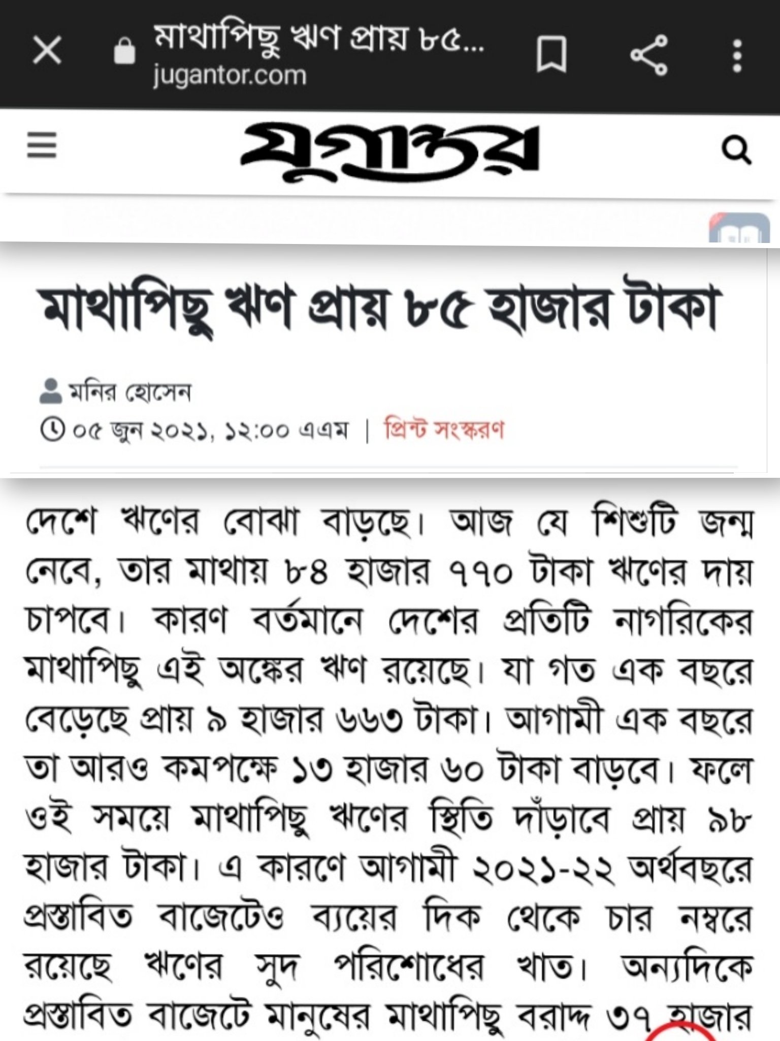 ঋণ স্থিতি কাকে বলে: জানুন বিস্তারিত তথ্য
