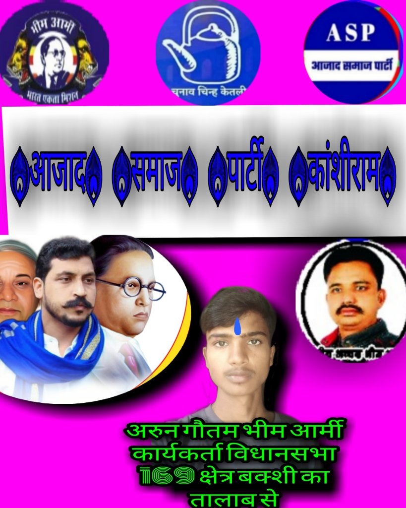 AzadArunRavan95's tweet photo. Azad samaj party jindabad jindabad https://t.co/uSCaq3byq2