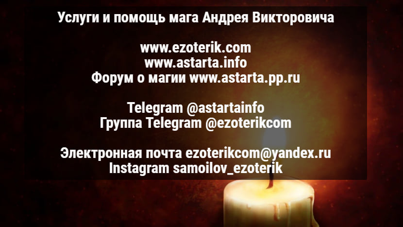 #приворот #белыйприворот #черныйприворот #любовныйприворот #приворотналюбовь #каксделатьприворот #приворотлюбимого #приворотнамужчину #приворотмужчины