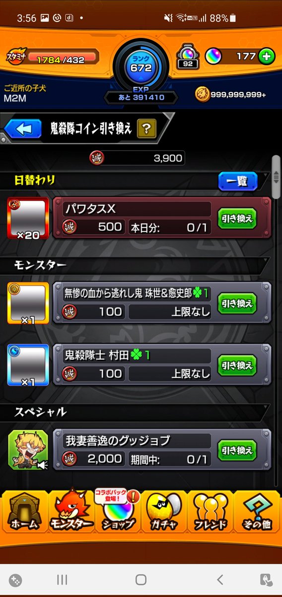 モンスト不具合のtwitterリアルタイム検索結果 Meyou ミーユー