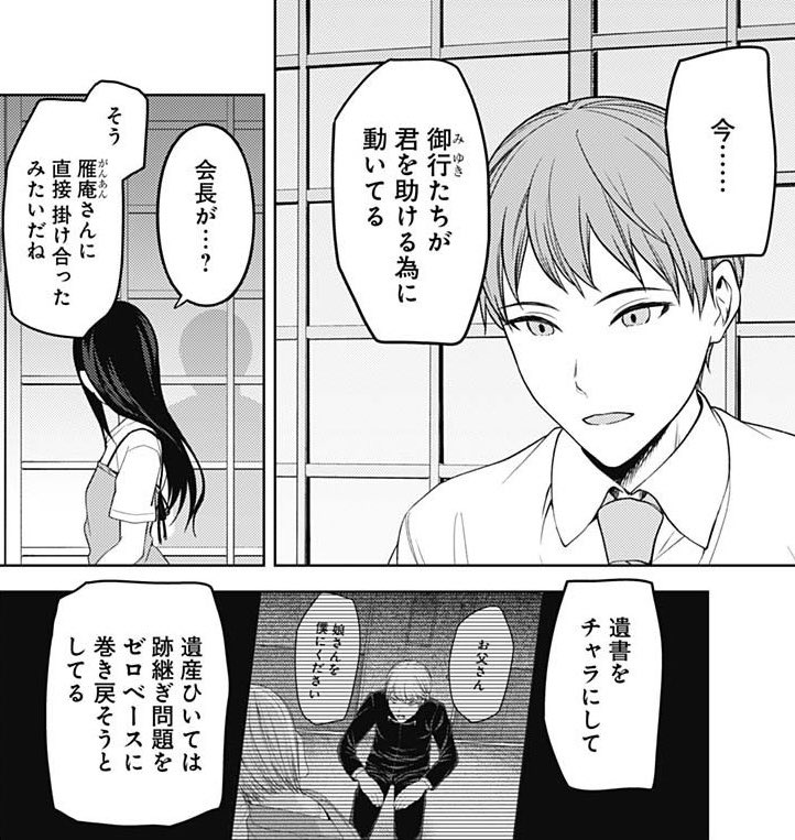 かぐや様 246話 本誌ネタバレ。 四条姉弟マジで幸せになってくれ(இдஇ