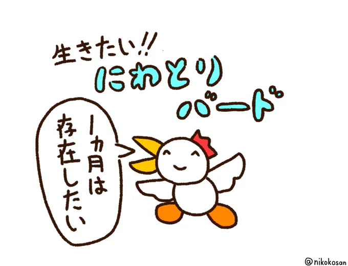 数日間試行錯誤した結果、3日後には消えていそうなキャラクターが生まれました 