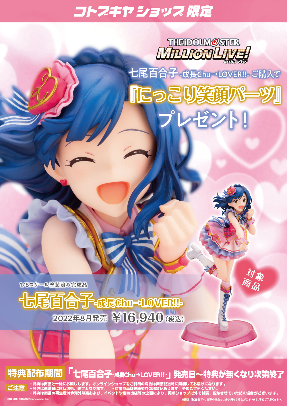 【ミリシタ】七尾百合子 フィギュア(成長Chu→LOVER!! ver) 七尾百合子 -成長Chu→LOVER！！- 1/8スケール – SOOTANG HOBBY