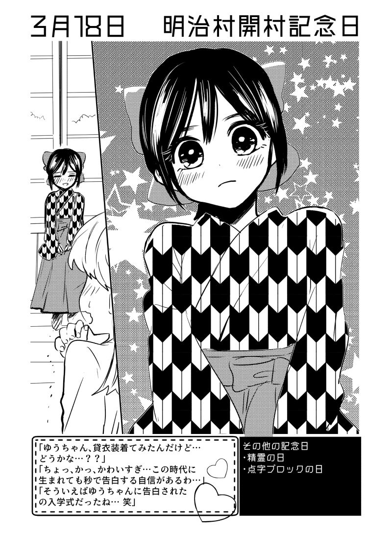 3月18日は #明治村開村記念日  ✨
#百合で紹介する毎日の記念日
#創作百合 