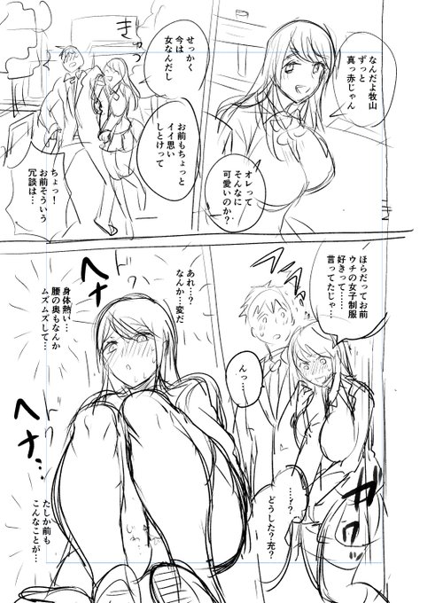 🔞TSエロ漫画ネーム 4/8 #TSF 