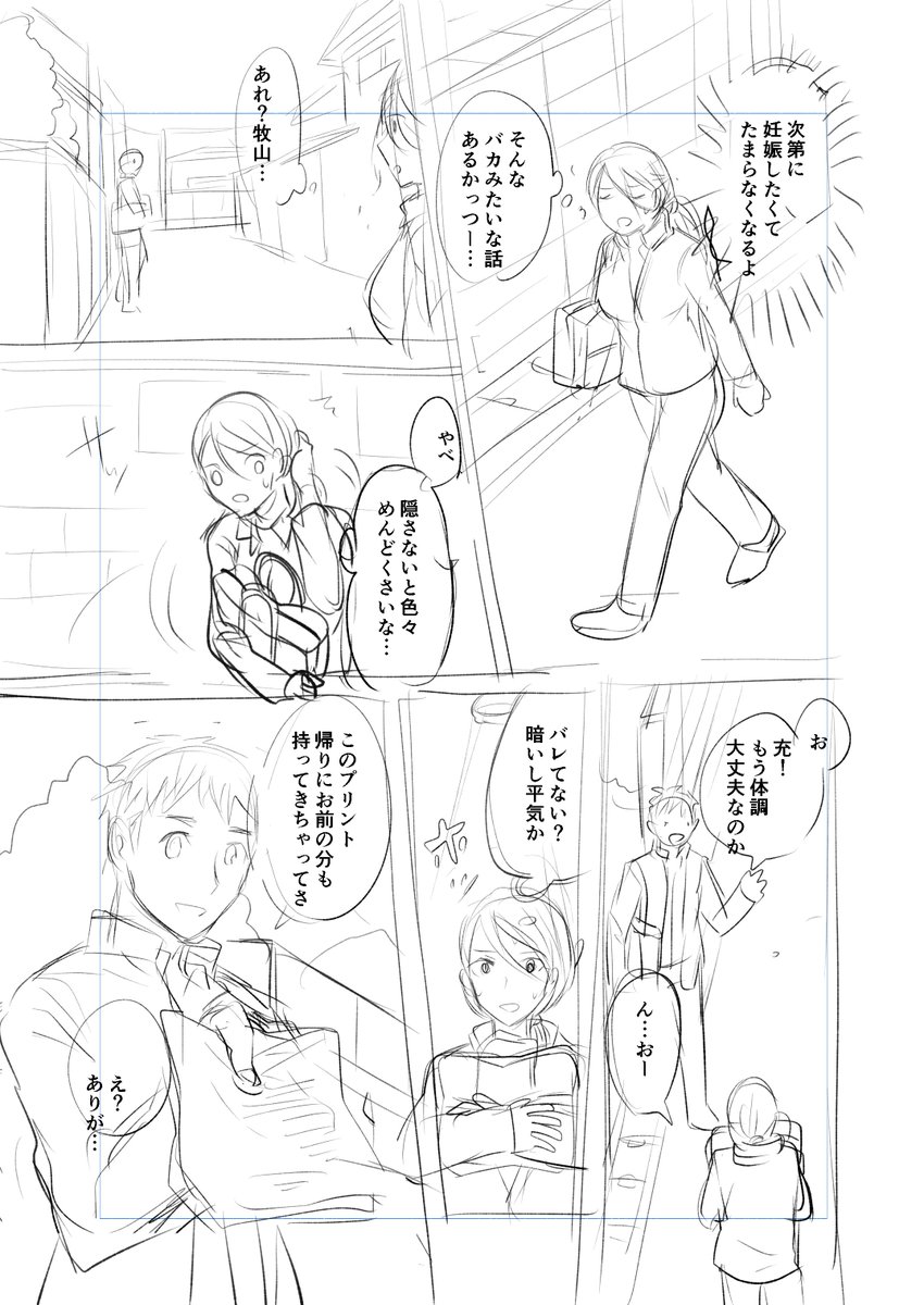 🔞TSエロ漫画ネーム 3/8 #TSF 